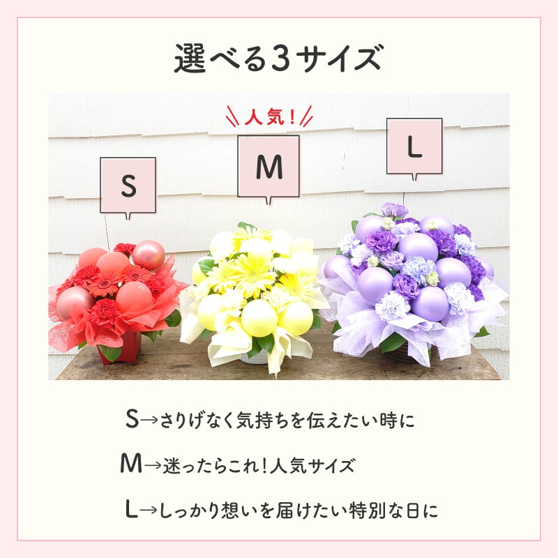 【バルーン入りカラフルフラワーアレンジメント】【選べる10色】【Sサイズ】【クール便】フラワーアレンジメント 送料込｜敬老の日 誕生日 結婚祝い 出産祝い 還暦祝い 退職祝い 結婚記念日 引っ越し祝い 新築祝い 産休祝い 開業・開店祝い記念日 周年祝い