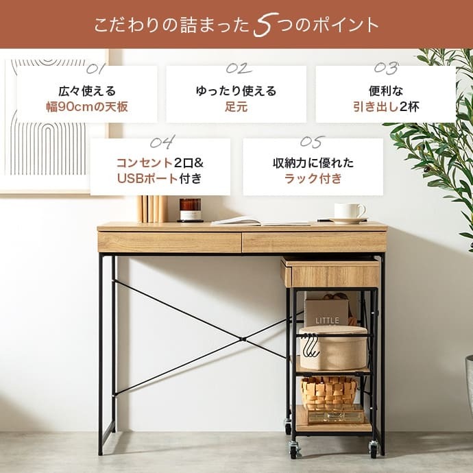 デスク チェア セット 机 ラック ワゴン テーブル 収納 作業台 スリム コンパクト 省スペース コンセント USBポート 引き出し キャスター 棚 フック 移動 幅90 一人暮らし テレワーク 在宅 パソコン PC