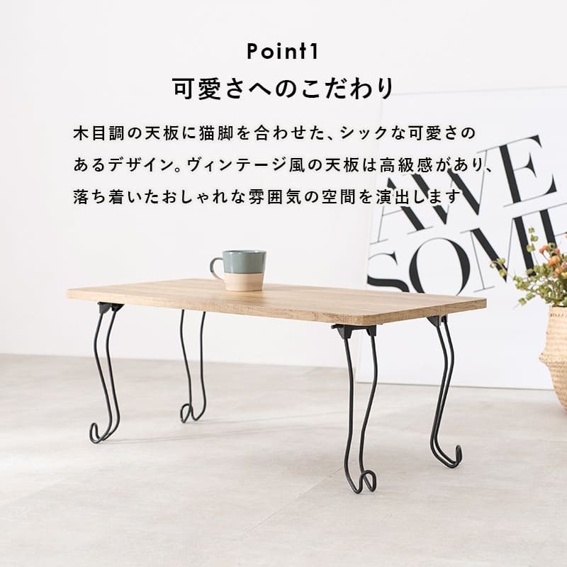 テーブル センター 折れ脚 角型 80×40cm ロー リビング 折り畳み 折りたたみ 座卓 コンパクト 省 作業 ワーク テレワーク リモートワーク 在宅ワーク おしゃれ