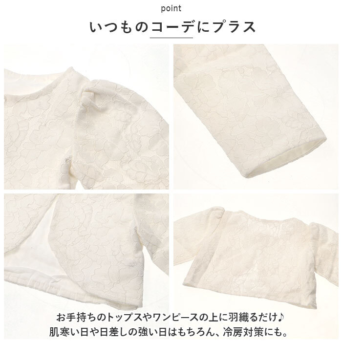 ボレロベビー 通販 ベビーボレロ 子供ボレロ カーディガン カーデガン 上着 ジャケット フォーマル ベビー 赤ちゃん 子供 子ども こども 発表会 結婚式 お呼ばれ お宮参り お出かけ レース 刺繍 コサージュ 花 可愛い かわいい カワイイ 前開き 冷え 冷房対策