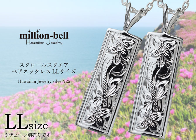 ハワイアンジュエリー シルバー ペアペンダントトップ 2個セット 刻印 無料 誕生石入れ可 スクエア プレート LLサイズ シルバー925 ネックレス チェーン別売 ペンダントヘッド カップル 夫婦 プレゼント ハロウィン 【品番：SP11202P】