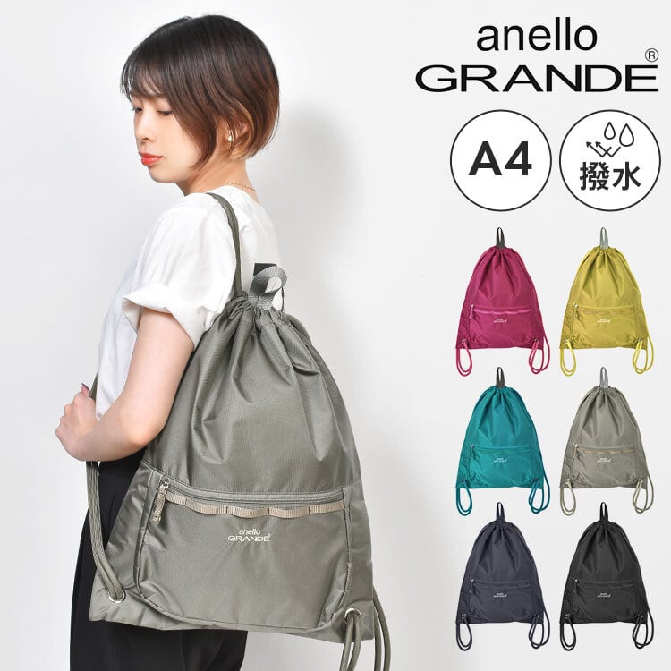 ナップサック おしゃれ anello GRANDE アネロ グランデ ナイロン 撥水 かわいい GTM1155 ナップザック バックパック リュック サブバッグ 旅行 トラベル レディース メンズ 大人 A4 アウトドア レジャー カジュアル 軽量 15L 黒 ブラック ネイビー マスタード ピンク グレー