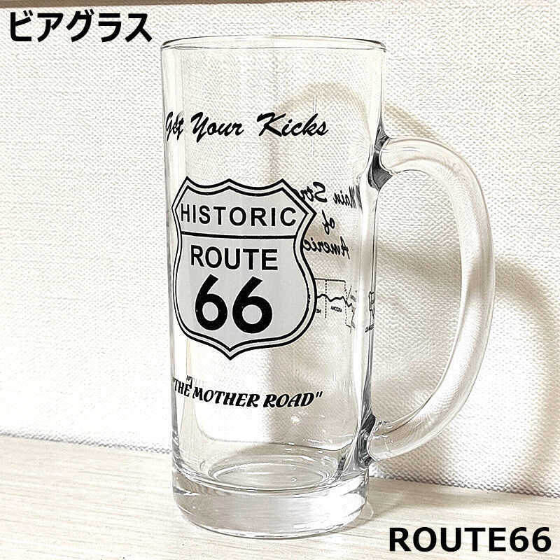 ビアグラス ルート66 コップ ビール アメリカン 雑貨 おしゃれ Route66 ガラス製 ビアジョッキ 食器 キッチン 店舗 ドリンク メンズ バー レストラン
