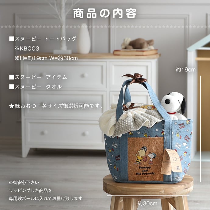 おむつバッグ おむつケーキ スヌーピー 出産祝い 日本製 オーガニック ウォッシュタオル 名入れ 刺繍 可愛い ベビーグッズ ランチバッグ トートバッグ 保冷バッグ 赤ちゃん 子供 出産 ベイビー クリスマス ハロウィン バレンタイン 七五三 初節句 子供の日 ギフトセット 人気 端午の節句 ひな祭り 男の子 女の子