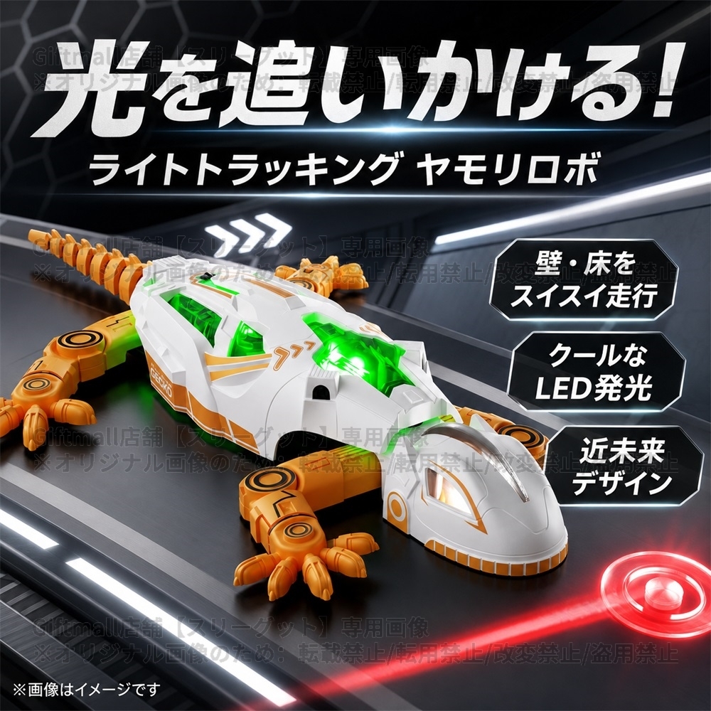 赤外光を追いかけて壁を登るヤモリ トカゲおもちゃ ロボット ヤモリ LED 3モード 赤外線 25分連続稼働 Type-C充電 静音 知育玩具 こども 子供 キッズ 男の子 女の子 小学生 3歳 4歳 5歳 誕生日 プレゼント ギフト 孫 電子玩具 動く 室内遊び 光る