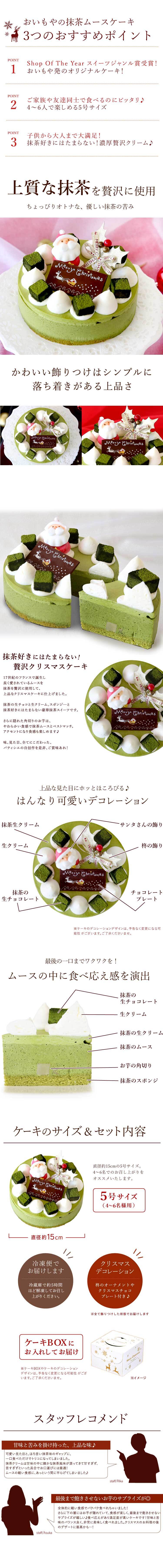 ＼早割！／ クリスマスケーキ クリスマスプレゼント 予約 2026 抹茶 ムースケーキ さつまいも 冷凍 冷凍ケーキ ホールケーキ デコレーション サンタ おすすめ かわいい 5号 4人 5人 6人 スイーツ お菓子 洋菓子 可愛い かわいい おしゃれ おいもや