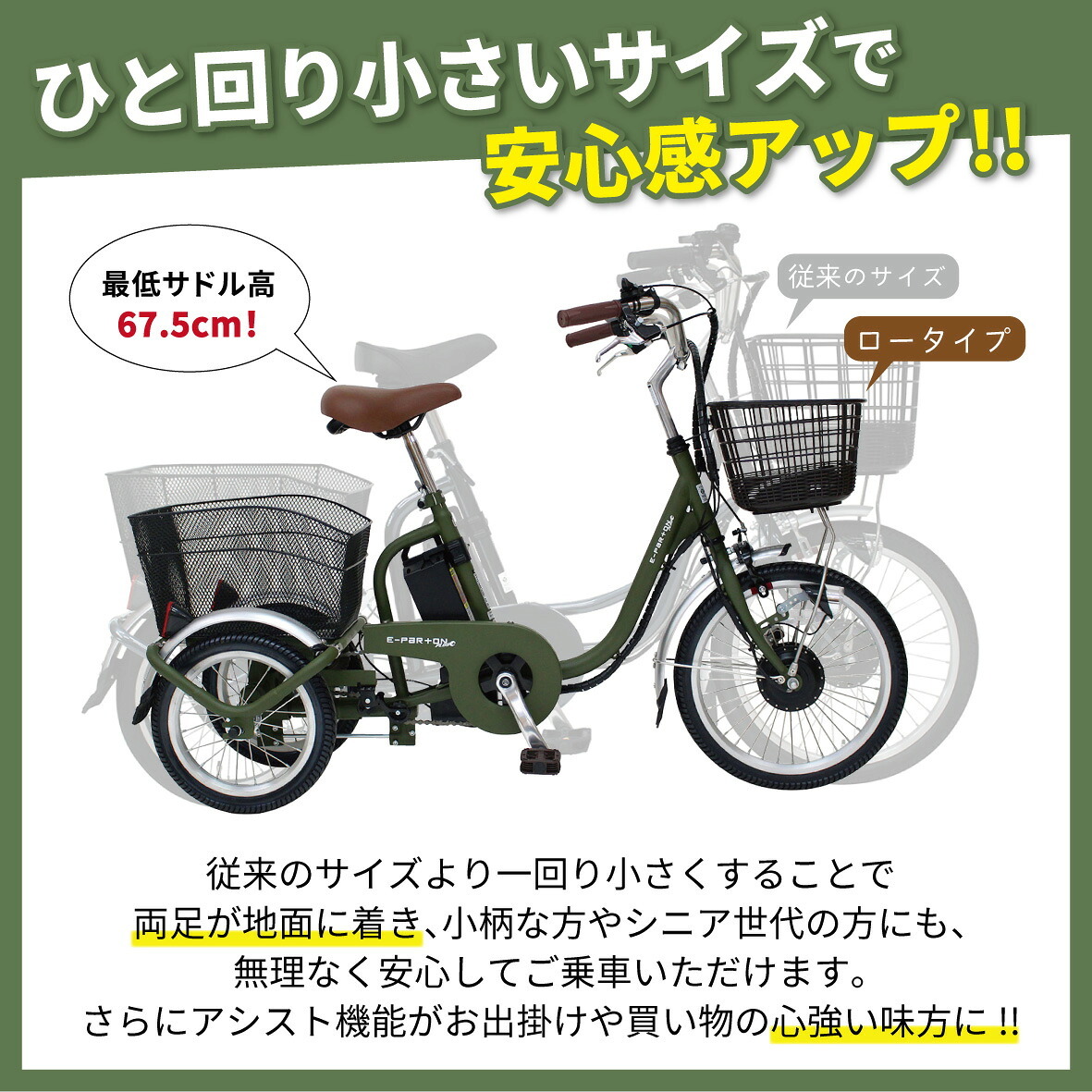 電動アシスト三輪自転車 E-PARTON PLUS イーパートンプラス BEPN18PN ノーパンクタイヤ ロータイプ 18インチ 3輪 電動自転車 サドル高67.5cm～ 適応身長128cm～ アシスト3モード ブラシレスモーター 前後カゴ バスケット LEDライト スイング機能 マットカーキ 買い物 お出かけ ご両親 祖父母 新生活 メーカー直送