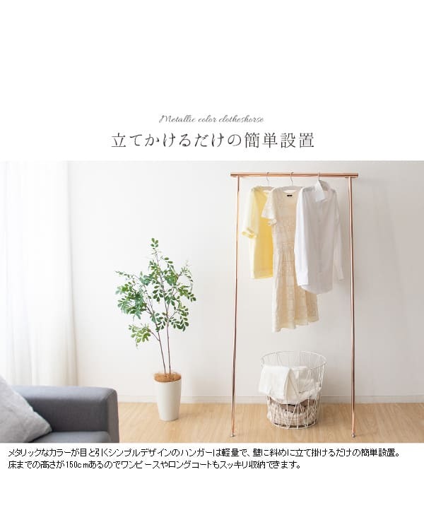 ラック メタリック室内物干し 2色対応 H150cm メッキ ハンガー コート掛け コートハンガー ハンガーパイプ 収納 物干し 洗濯干し衣類収納 幅75.5cm グリーン スチール 立て掛け型 スリム 省スペース 頑丈 組立品 新生活