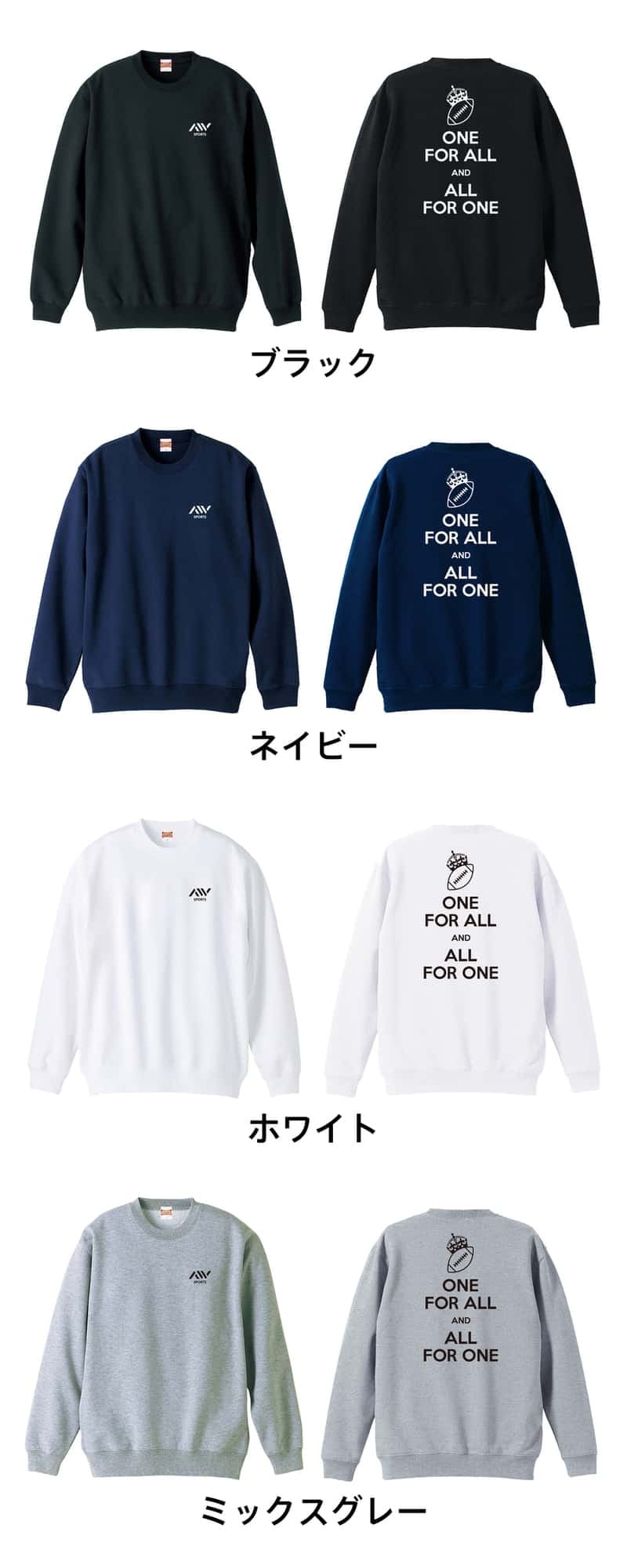 アメフト トレーナー スウェット メンズ レディース ジュニア 裏パイル 練習着 おもしろ 名入れ おしゃれ 文字入れ無料 綿100% キッズ 大きいサイズ 「ONE FOR ALL AND ALL FOR ONE アメフト」 アートワークスコウベ 【送料無料】