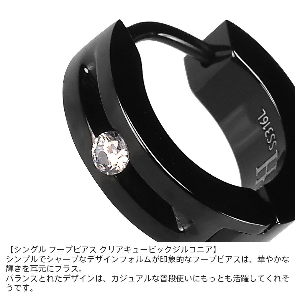 ライオンハート シングル フープピアス クリアキュービックジルコニア ブラック 黒 サージカルステンレス 金属アレルギー対応 片耳用 1点売り メンズ ブランド