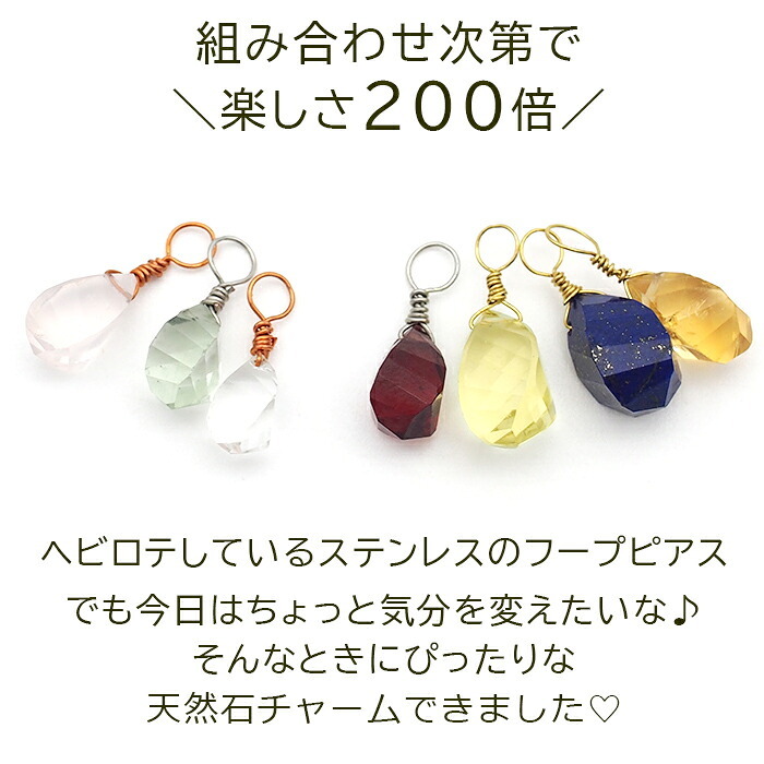 ピアス チャーム 付け替え ペンダントトップ 天然石 4面ドロップカット しずく型 【1個】 アクセサリー クォーツ ラピスラズリ ガーネット