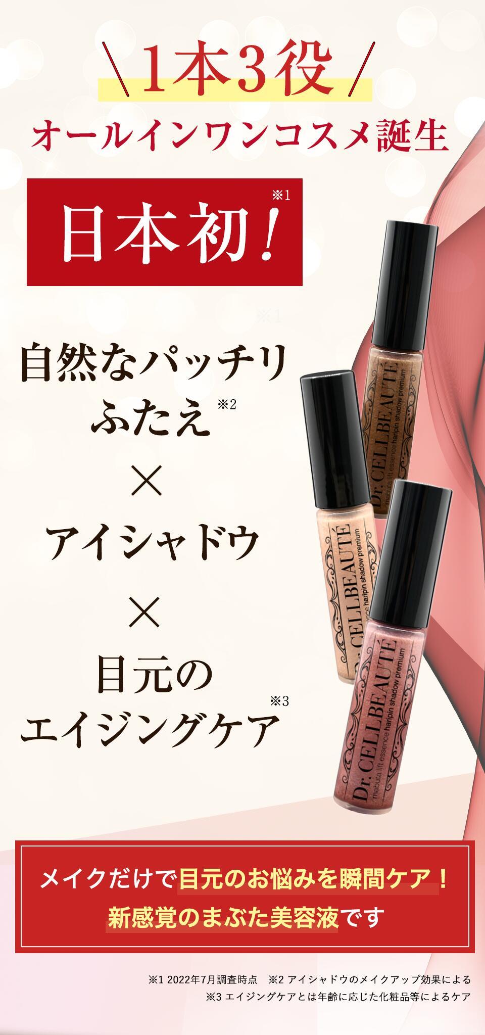 二重まぶた美容液 ハリピンシャドウ プレミアム 6.5ml 二重メイク アイシャドウ まぶた美容液 目元美容液 1本3役 ハリ うるおい エイジングケア Y字スティック付き 日本製 アイメイク 目元ケア 女性 母 妻 美容好き 誕生日 母の日 コスメ プレゼント ギフト