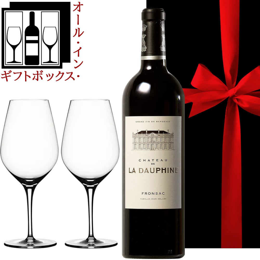 結婚祝い ワイン ペアグラス付き 赤ワイン ギフトセット【無料 リボンラッピング メッセージカード】フランス ボルドー フロンサックフルボディ 赤 辛口 750ml  ドイツ シュピゲラウ ワイングラス 割れにくい 結婚祝い 結婚記念日 周年祝い 開店 誕生日 新築祝い 引越し祝い お返し 送料無料