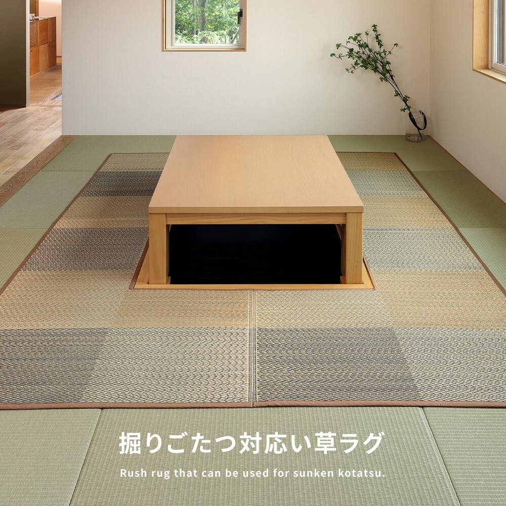 夏ラグ 夏用カーペット 掘りごたつ対応 い草ラグ 約240×240cm 正方形 中抜き 市松模様 抗カビ 消臭 ござ 炬燵