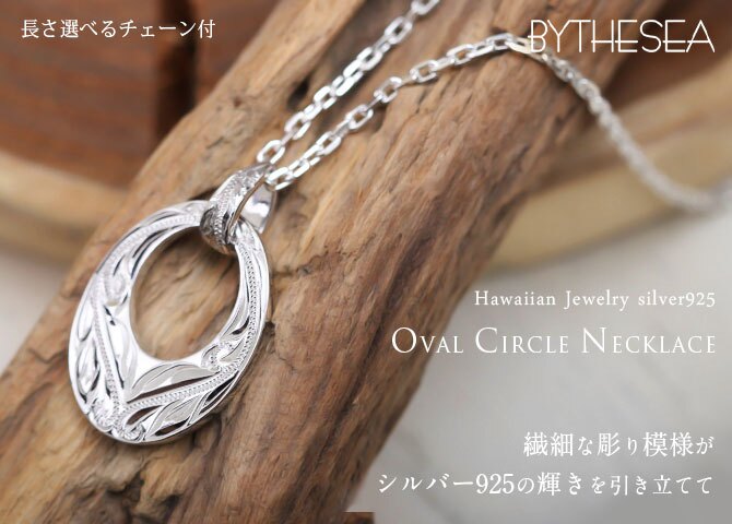 ハワイアンジュエリー ネックレス シルバー スクロール ネックレス 刻印 無料 誕生石入れ可 オーバルサークル Lサイズ 全長29mm ロジウムコーティング シルバー925 ギフトラッピング可能 プレゼント ハロウィン 【品番：CG-SP309】