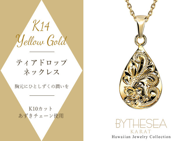 ゴールド ネックレス ハワイアンジュエリー ネックレス ゴールド イエローゴールド ネックレス 刻印 無料 誕生石入れ可 ティアドロップ 14K K14 K10カットあずきチェーン太さ0.9mm ギフトラッピング可能 メンズ レディース ハロウィン 【品番：CG-GP119-228SDC4】