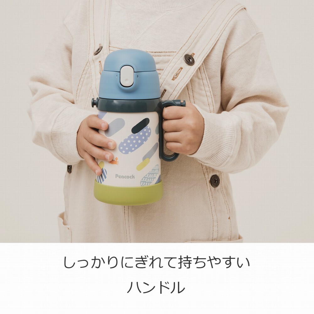 【名入れ可 ラッピング無料】ピーコック 2WAY キッズステンレスボトル APD-W50 予備ストロー付き ギフト