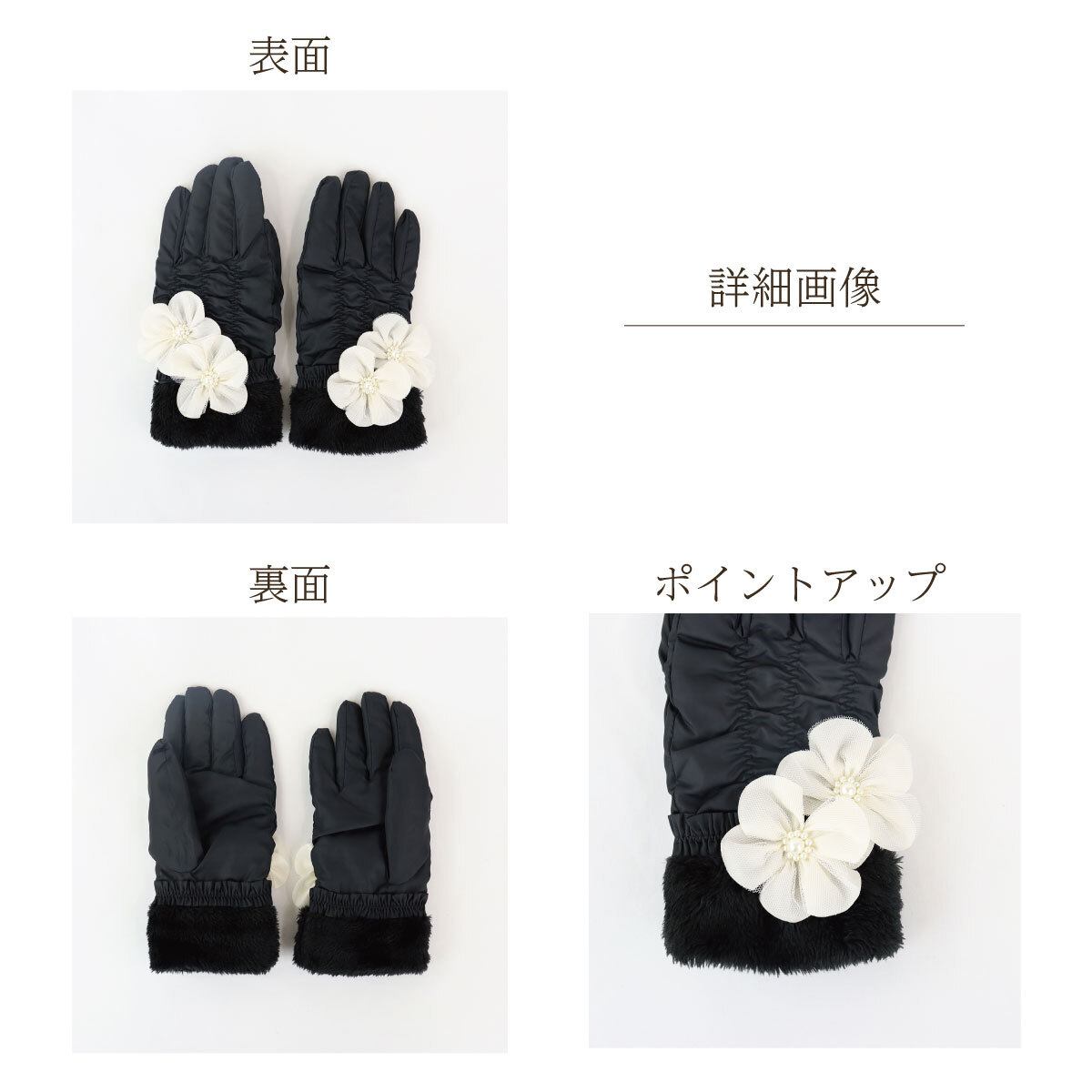 手袋 レディース かわいい おしゃれ 暖かい 冬 中綿 防寒 あったか スマホ対応 パール 花 ファー ブラック プレゼント【LALUICE ラルイス】