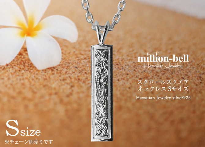 ハワイアンジュエリー シルバー ペンダント トップ 刻印 無料 誕生石入れ可 Sサイズ 縦24mm スクエア プレート シルバー925 ネックレス チェーン別売 ペンダントヘッド メール便 メンズ レディース 誕生日 プレゼント ハロウィン 【品番：SP10702】