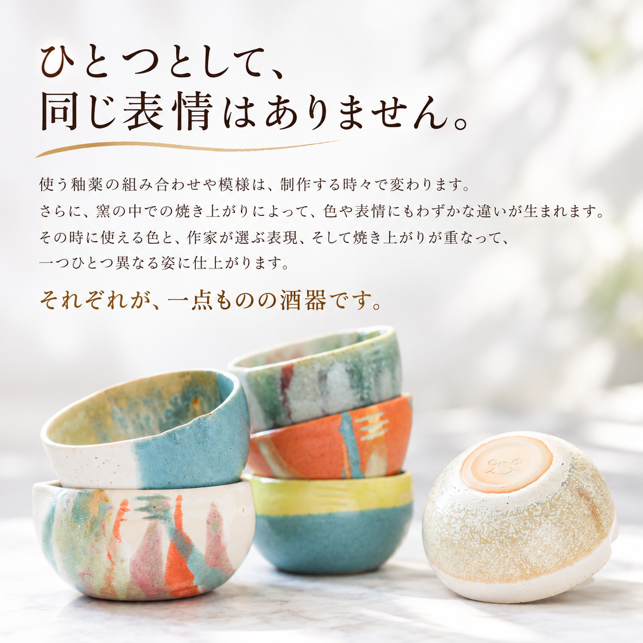 【味が変わるお猪口｜味変おちょこ　vitamosa】日本酒グラス　かわいい　女性　誕生日　友達　ギフト　プレゼント　クリスマス　成人　一点もの　お猪口　贈り物　ぐいのみ　日本酒 　