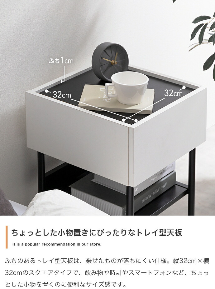 サイドテーブル チェスト キャビネット 収納棚 サイドラック スクエア 引き出し 棚 トレイ型天板 収納付き ナイト ミニ 幅35 サイド ソファサイド 寝室 リビング ダイニング 横 ディスプレイ 宮棚 新築祝い 引越し祝い