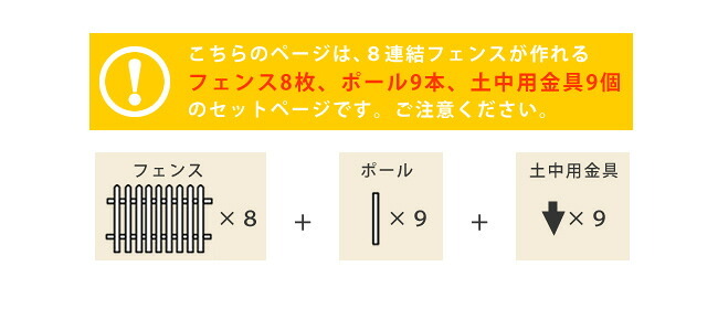 ガーデン エクステリア ピケットフェンス ストレート 土中８連結セット 送料無料 フェンス 木製フェンス ピケフェンス 天然木製 ガーデニング 枠 柵 仕切り 目隠し 境目 クラシカル アンティーク トレリス ベランダ つる 薔薇 バラ 朝顔 園芸