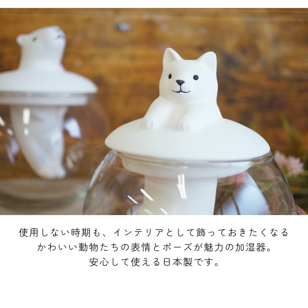 水に浸かった姿がかわいい 電気を使わないアニマル加湿器 気化式 エコ ドーム型 動物 シロクマ ネコ カピパラ リラックス 加湿 日本製 寝室 デスク ギフト プレゼント 無料ラッピング 女性 男性 母の日 クリスマス 誕生日 メッセージカード