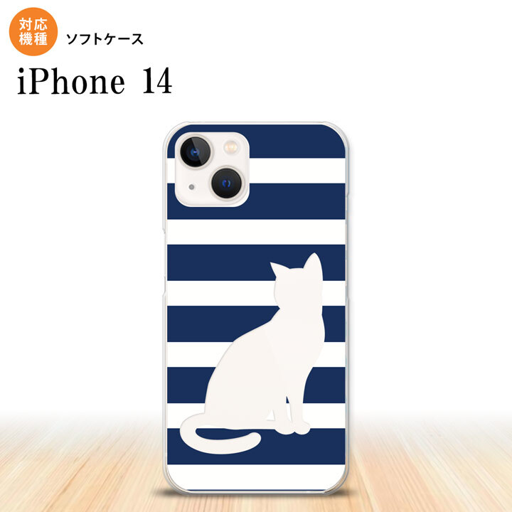 iPhone14 iPhone14 スマホケース 背面ケースソフトケース 猫 ボーダー B 青 2022年 9月発売 nk-i14-tp964