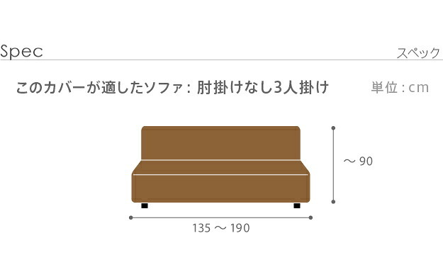 ソファーカバー ストレッチ 3人掛 ストレッチフィット ソファカバー-ポンパス 肘掛けなし3人掛け ソファー 肘なし アームレス 伸縮 無地 かわいい おしゃれ スペイン ウォッシャブル 洗濯可 ぴったり 模様替え 新生活 テレワーク 在宅