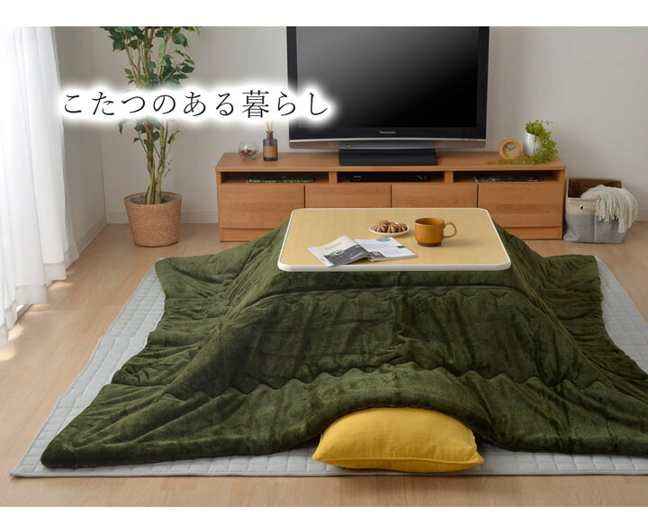 こたつ布団 長方形 お手入れ簡単 無地 掛け単品 約190×240cm 正方形 グリーン 約190×190cm ポリエステル フランネル こたつ掛布団 こたつふとん コタツ掛け布団 コタツ掛布団 こたつ用品 冬用 冬物 寝具 寝室用品 インテリア 洗える