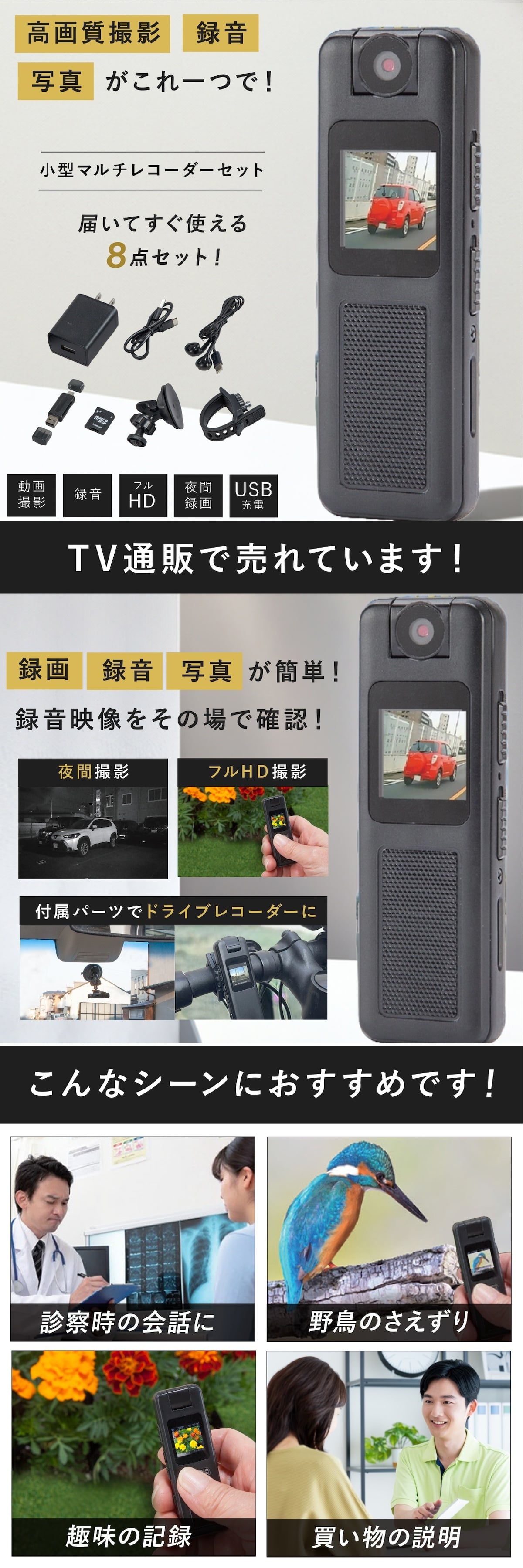 小型マルチレコーダー ファミラ 多機能 充電式 ドライブレコーダー ドラレコ 小型カメラ ビデオカメラ ICレコーダー ボイスレコーダー 録画 録音 車 自転車 バイク SDカード対応 コンパクト 携帯 持ち運び 多用途 カメラ レコーダーセット