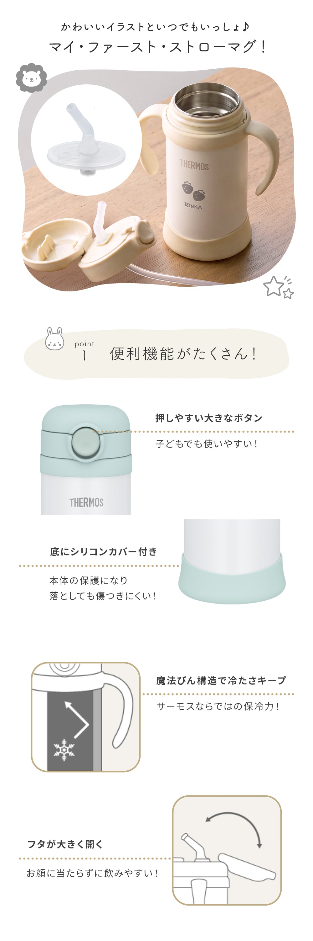 名入れ THERMOS サーモス まほうびんのベビーストローマグ FJT-350 水筒 子供用 350ml 丸洗い 魔法瓶 ベビーストローマグ 真空断熱 保冷専用 軽量 耐冷 出産祝い 入園祝い 誕生日 プレゼント 男の子 女の子 1歳 可愛い イラスト 名前入り FJT350 ストローマグ 練習マグ ベビー水筒 ベビーマグ タンブラー ミント ピーチ ベージュ おしゃれ 即日発送