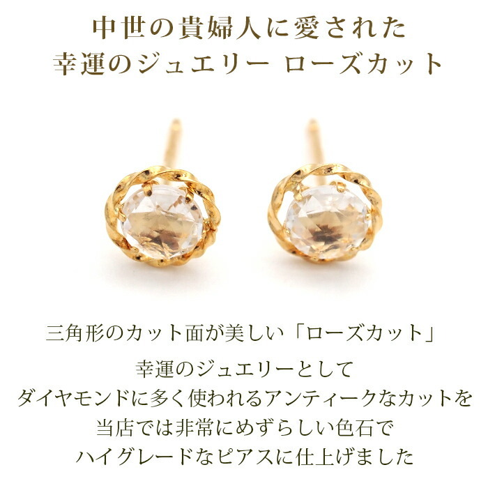 ピアス セカンドピアス K18 ホワイトトパーズ ローズカット 天然石 誕生石 【品質保証書つき】 日本製 金属アレルギー対応 18金 18K【1個ずつバラ売り】 プレゼント