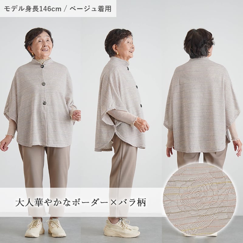シニアファッション レディース 80代 70代 60代 90代 春夏 [装生] 日本製 乾燥機対応 春夏 羽織り 肩掛け ケープ カーディガン バラ柄ジャカード おばあちゃん 服 誕生日 プレゼント 婦人服 女性 ハイミセス ミセス 祖母 お年寄り 老人 高齢者（csf-ft7-yi0095）