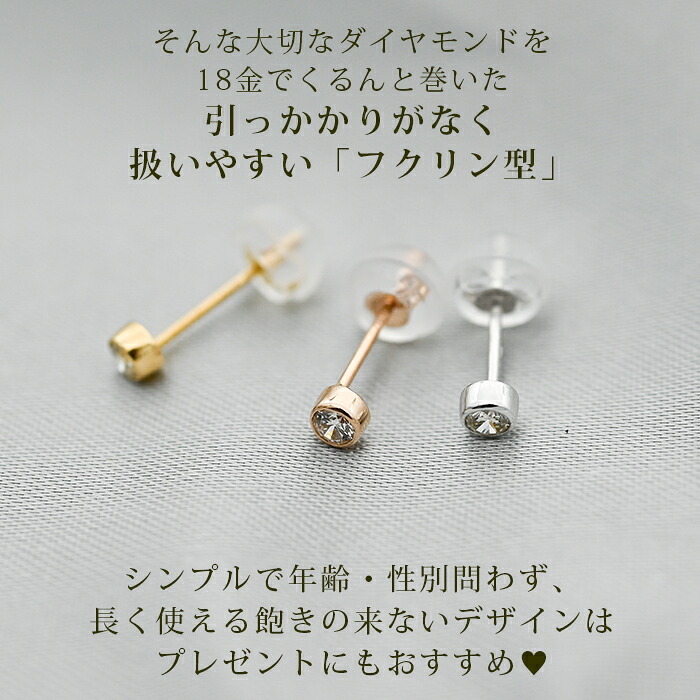 【日本製・鑑別書つき】ピアス セカンドピアス 天然ダイヤモンド 一粒 ふせこみ レディース K18 0.06ct 片方 0.5ペア 金属アレルギー対応 18金 18K メンズ ダブルロックキャッチ 地金【全品1個ずつバラ売り】 プレゼント