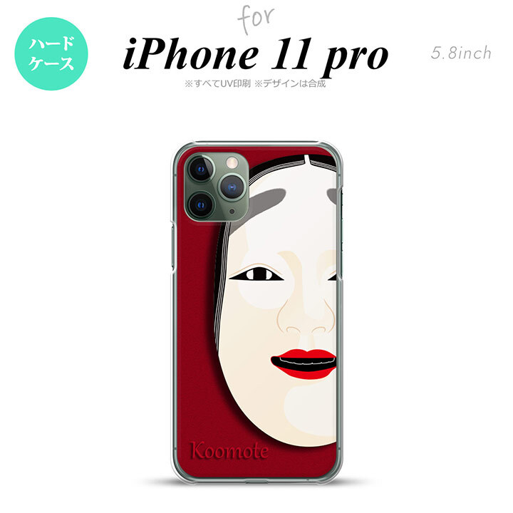 iPhone11Pro iPhone11 Pro スマホケース ハードケース 能面 小面 赤 メンズ レディース nk-i11p-1043