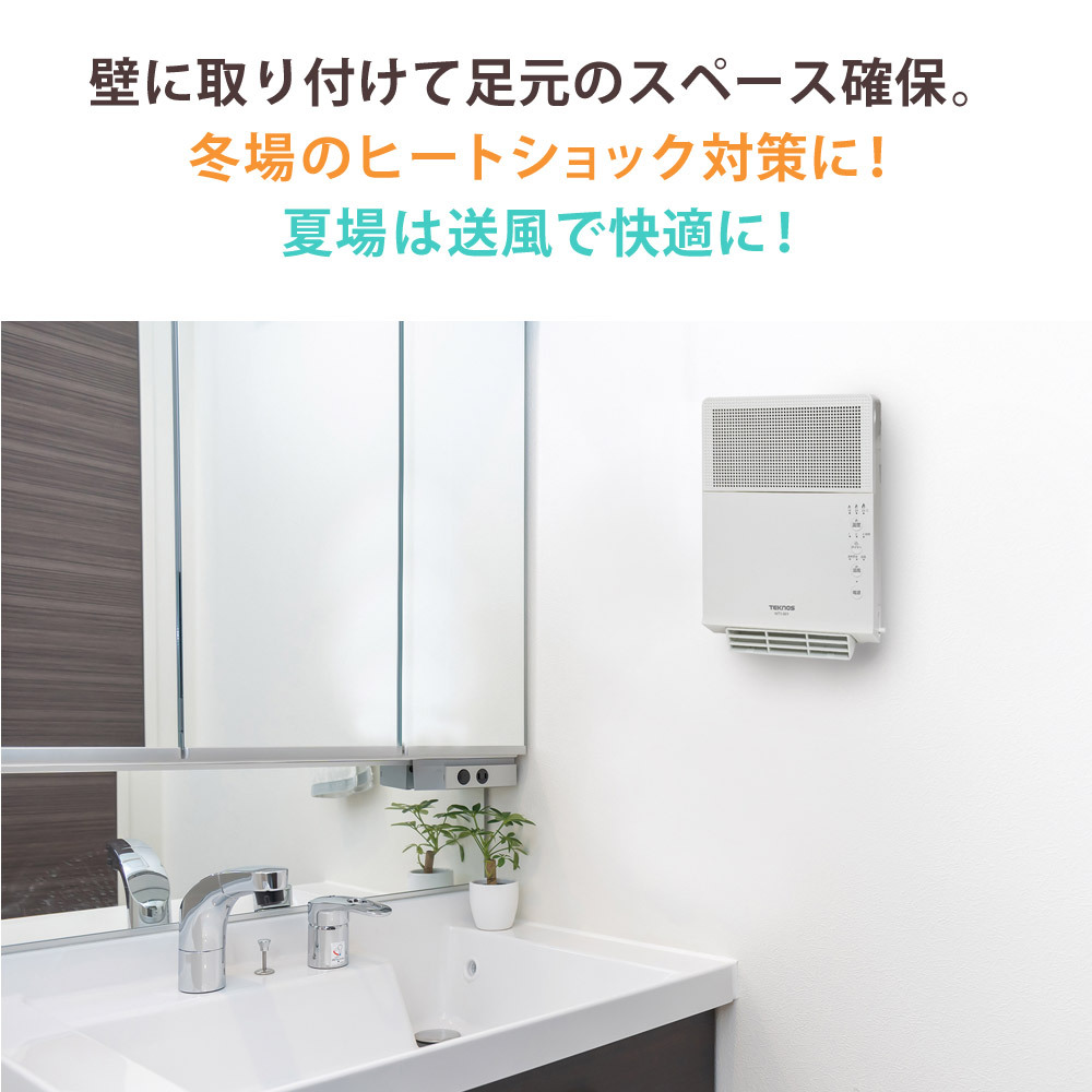 ヒーター 壁掛け セラミックヒーター 温風 送風 超軽量 壁掛け用 2段階切替 800W/400W 脱衣所 洗面所 トイレ 壁掛けヒーター 脱衣所ヒーター トイレヒーター TEKNOS テクノス WTS-801