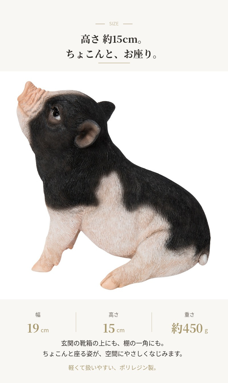 置物 豚 見上げるお座り黒白桃豚 幅19cm woobia ウービア ぶた リアル かわいい おしゃれ 玄関 インテリア オブジェ ガーデン ミニブタ 動物 アニマル 癒し 棚 北欧 プレゼント ギフト 新築祝い 面白い