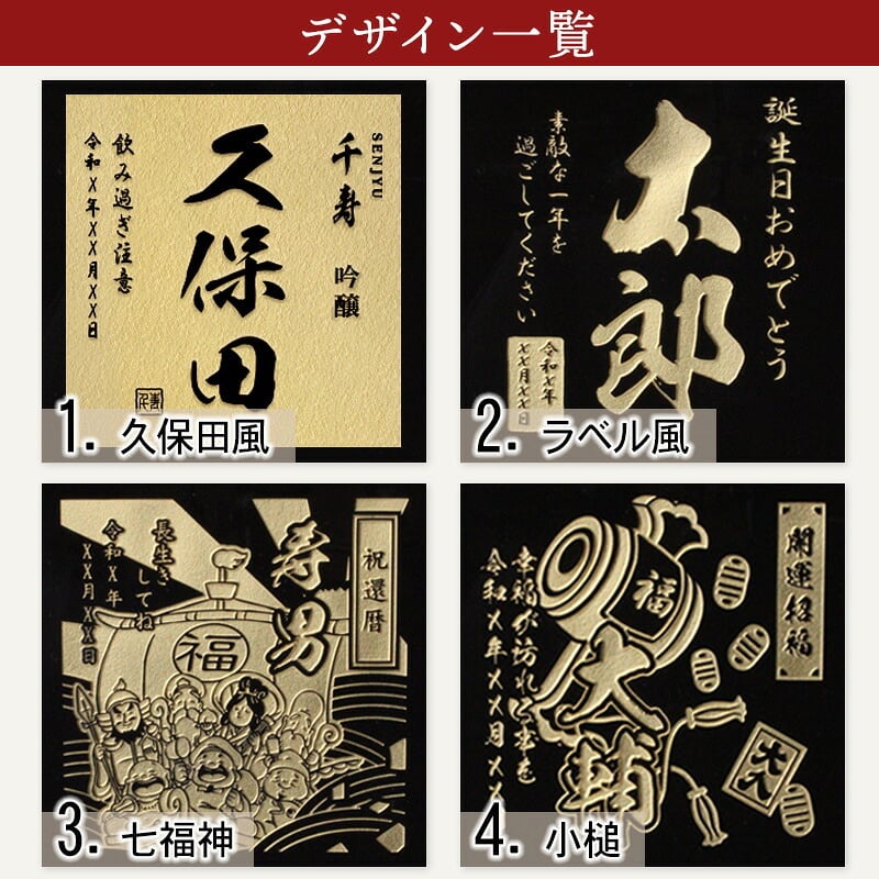 久保田 名入れ 日本酒 お酒 清酒 純米 吟醸 品 久保田  名前入り プレゼント ギフト 面白い センス 定年退職 還暦祝い 退職祝い 男性 女性 お祝い 古希 喜寿 傘寿 米寿 卒寿 白寿 百寿 敬老の日