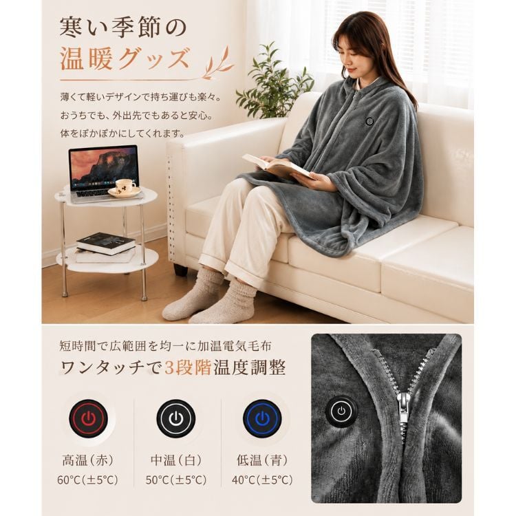 着る毛布 電熱毛布 USB給電 8箇所発熱ヒーター内蔵 3段階温度調節 ひざ掛け 肩掛け 腰巻き ポンチョ ブランケット 防寒 冷え対策