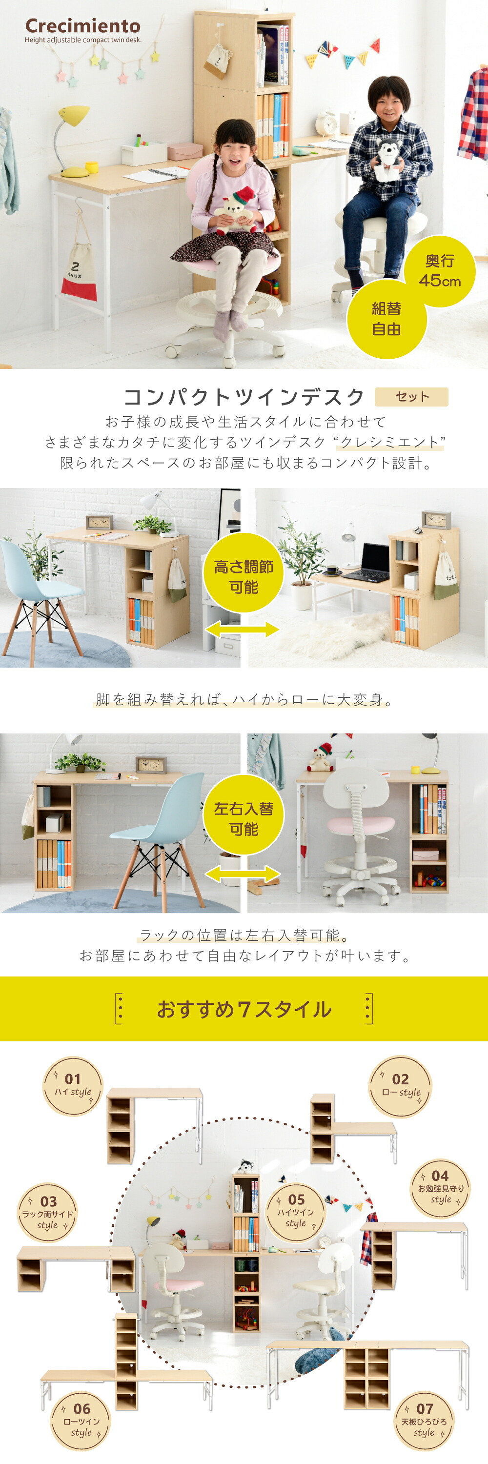 デスク チェア 高さが2段階に調整できるコンパクトツイン ”Crecimiento”。高さだけではなく用途に合わせてラック位置や天板のサイズが変えられるマルチなツイン 新生活