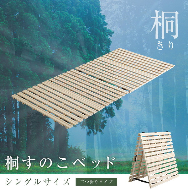 ベッド 寝具 シングル 二つ折 すのこ シングルサイズ 布団が干せる 折りたたみ式 折りたたみ 湿気対策 通気性 布団部屋干し コンパクト 送料無料 商品保証