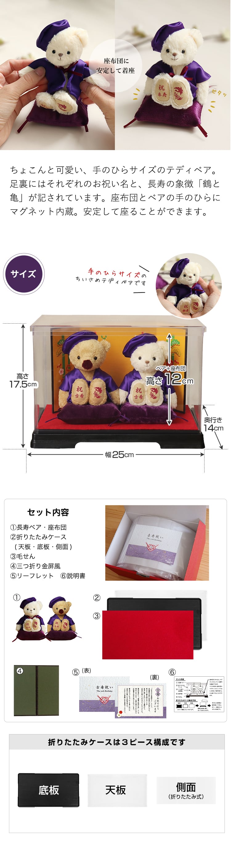 喜寿祝い 母 父 ペア 夫婦 【華やか金屏風 飾りやすいケース付き】 両親 古希祝い 傘寿祝い 卒寿祝い 妻 夫 記念品 お揃い インテリア 雑貨 紫 女性 男性 置物 可愛い おしゃれ 癒し ちゃんちゃんこ 飾り物 花以外 食品以外 テディベア くま ぬいぐるみ 子供から いい夫婦の日 【熨斗付きギフトボックス入り】 紫長寿夫婦ベアKUU&FUU 6055