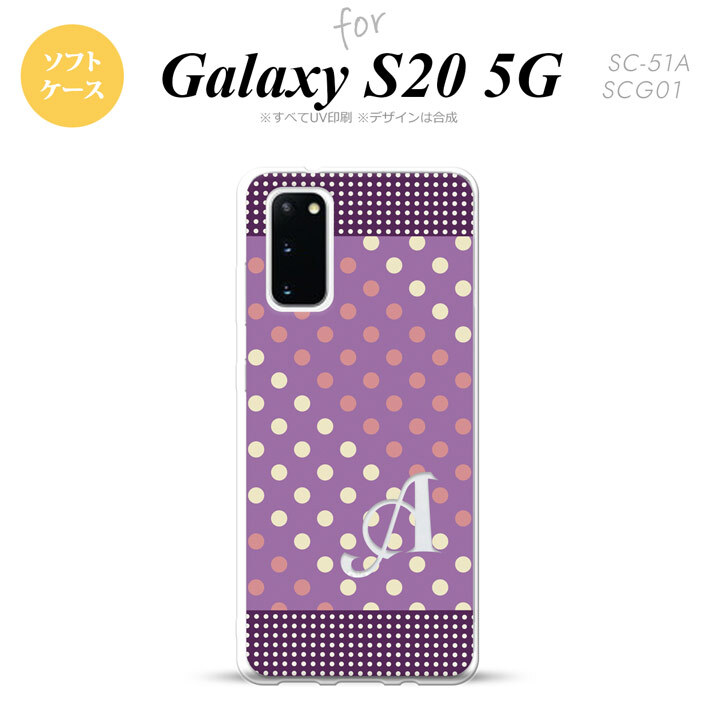 SC-51A SCG01 Galaxy S20 スマホケース ソフトケース ドット 水玉 C 紫 ピンク +アルファベット メンズ レディース nk-s20-tp1652i