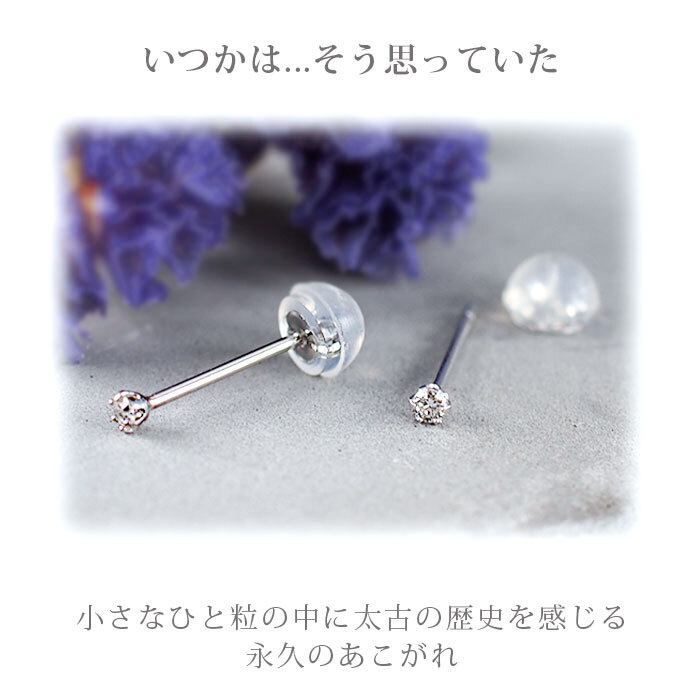 天然ダイヤモンド ピアス セカンドピアス PT900 プラチナ 0.03ct ひと粒 軸太0.8mm ロングポスト12mm【日本製・鑑別書つき】 金属アレルギー対応 レディース メンズ 1個 片方 片耳 プレゼント