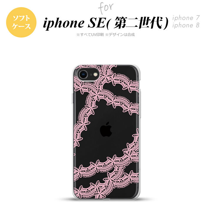 iPhoneSE 2 第二世代 iPhone8&iPhone7 共用 スマホケース 背面カバー ソフトケース レース 帯 B ピンク おしゃれ かわいい かっこいい メンズ レディース nk-ise2-tp1099