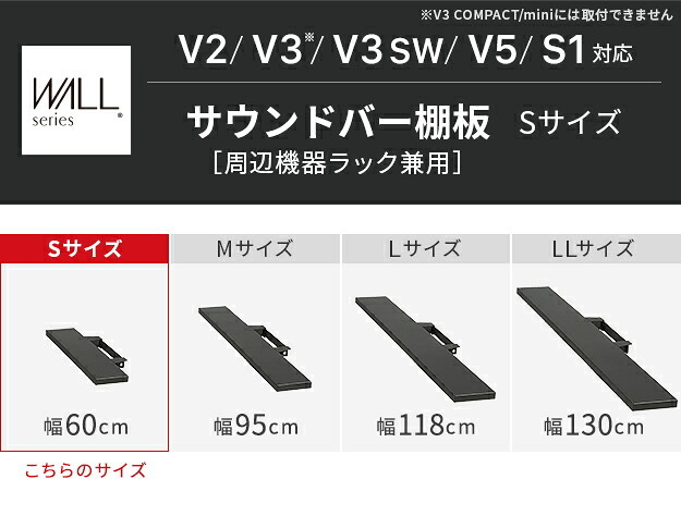 WALLインテリアテレビスタンドV2・V3・V5対応 サウンドバー棚板 Sサイズ 幅60cm テレビ台 テレビスタンド 壁よせTVスタンド 部品 パーツ スチール製 WALLオプション スピーカー用 オーディオ用 シアターバー用