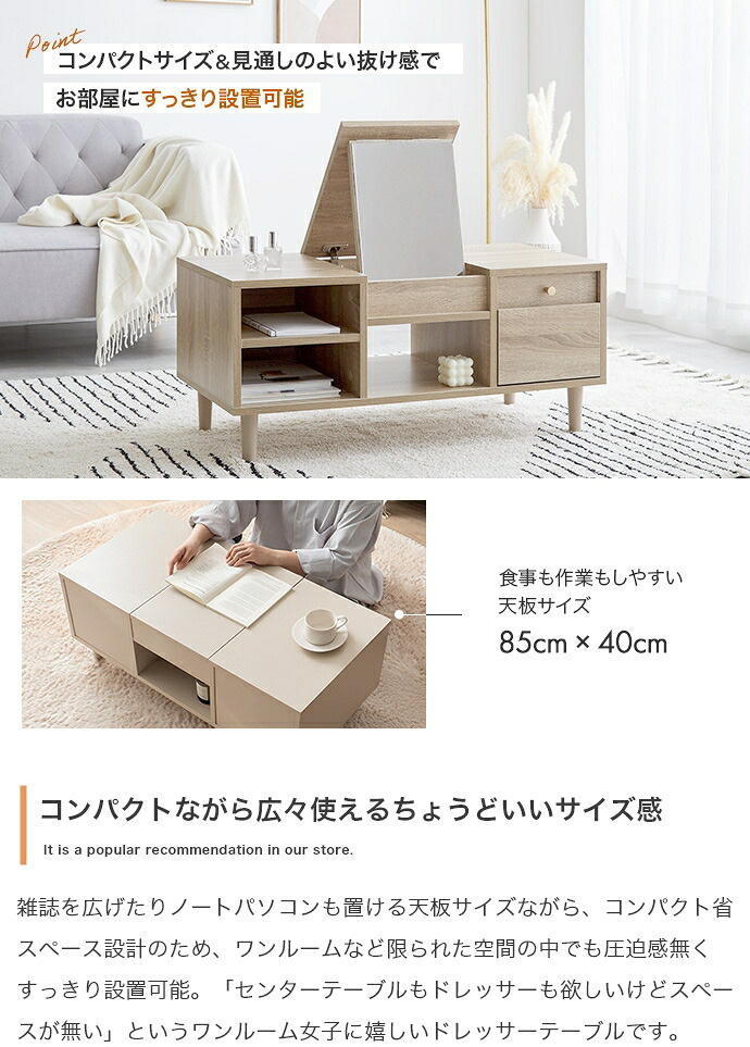 ドレッサーテーブル ローテーブル 幅85cm センターテーブル 鏡付き 収納付き コスメ収納 メイク台 1台2役 一人暮らし ワンルーム リビング コンパクト 木製 おしゃれ 誕生日 新生活