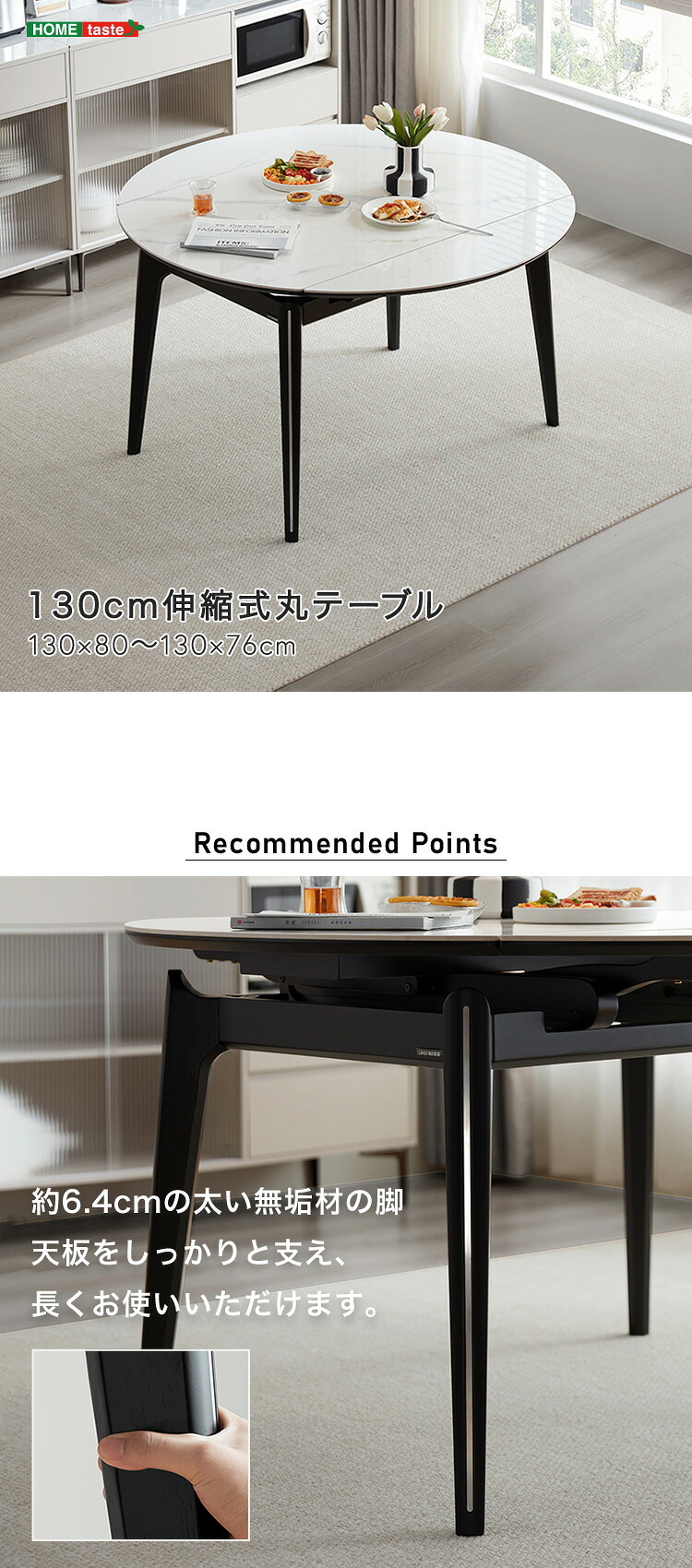 テーブル 130cm伸縮式丸 新生活