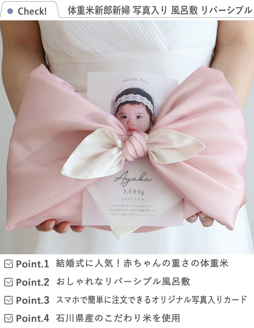 結婚式 体重米 写真入り 風呂敷 リバーシブル 新郎新婦セット | 結婚式 体重米新郎新婦 かわいい両親贈呈品 体重米 両親贈呈品 ウエイトライス 結婚式 ウェディング 米 ペア おしゃれ 人気 写真入り サンクス米 抱っこ米 ブライダル 両親プレゼント 出生体重 ギフト お祝い つつみ体重米 オーガンジー風呂敷 風呂敷  【メッセージカード無料】